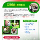 녹색흑염소 이미지