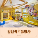 지에스(GS)25 시화동보점 | 가평 킹덤키즈풀빌라 아기랑 펜션 추천 501호 후기 역대급 놀거리