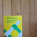 25-184. 첫 책 만드는 법/김보희/유유/펴낸이 조성웅/1쇄 2023. 10. 24./182면/11,000원 이미지
