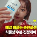 뷰티알렙 | 순한로션 추천, 향이좋은 메디스폰 모이스처 수딩 쿠션젤로션 민감 피부 바디로션 사용기