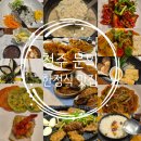 천년마중길 2코스 | 내돈내산 청주 문의면 한정식 맛집 마중 가는 길 스페셜 정식 A코스 후기