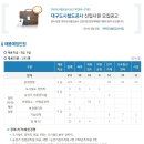 대구도시철도공사 채용 / 2014년도 신입사원 모집공고 (9/11~9/18 18시) 이미지