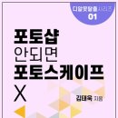누구나 할 수 있는 포토샵 이미지
