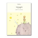 어린왕자 쇼핑하우