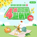 바르닭 4일어택 ~3/8 (소품닭, 큐브, 한입, 볶음밥 등 3팩 4700원) 이미지