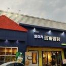 옥계닭집 이미지