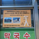 도촌막국수식당 이미지