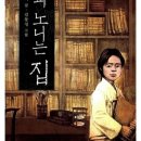 책과노니는집/이영서/문학동네 이미지