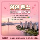 집119공인중개사사무소 | 잠실 엘스 아파트 공인중개사사무소 매매 전월세 한강뷰 매물 보유