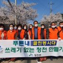 푸른클린