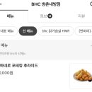 비에이치씨(BHC)쌍촌내방점 이미지