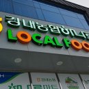 강내농협 하나로마트