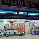 GS25 목동한사랑점 이미지