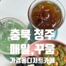 빛나약국 | [충북청주] 가경동 구움과자맛집카페 [매일,꾸움]🍘