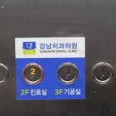 강남세종치과의원 이미지