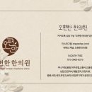 광릉한의원 이미지