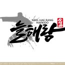 늘해랑합기도 이미지