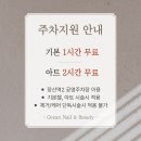 오션네일앤뷰티