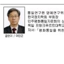 [서희칼럼] : 북ㆍ러 ‘동맹조약’과 한국의 대응 방향 이미지