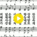 새찬송가 320장 나의 죄를 정케하사(통일 350) 이미지