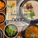 보승회관 압구정로데오점