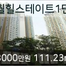 구월힐스테이트1단지 이미지