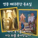 2026-07-02연중 제13주간 목요일＜군중은 사람들에게 그러한 권한을 주신 하느님을 찬양하였다.＞ 이미지