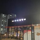 수신닭발 아산온양점 이미지