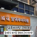 양궈푸마라탕 경희대점 네이버블로그