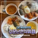 온천한식뷔페 이미지