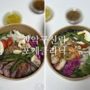 시를 쓰는 오리 | 신림동 포케맛집 훈제오리, 그릴새우 추천 의사가 만든 포케클리닉 후기