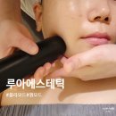 군산더사우나 | 군산 윤곽관리 루아에스테틱 플라모드 원모드 후기