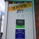 갱치식당 이미지