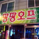 팡팡호프 이미지