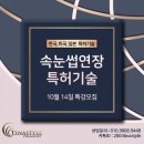 티나스타일 특허기술 프리미엄 특강