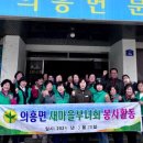 대한노인회 의흥면분회 이미지