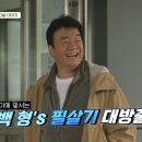 다음주 백패커2 비밀병기 등장 이미지