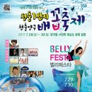 [요강 일부수정] 2017 청춘양구 벨리댄스 전국경연대회 이미지