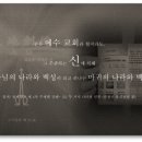 천지창조 제 4부 주제별 강해- 23. 하나님과 사단과의 영육 전쟁 (신천지 총회장님 著) 이미지