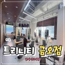 나영헤어필링미용실 | 의정부 미용실 트리니티 금오점 맨즈헤어전문 나영 실장님 세미히피펌 자극 없는 아윤채 다운펌 남자...
