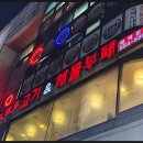 고기집합소