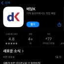 아남세탁 | [베트남/나트랑] 더 아남 깜라인에서 배달K 앱 후기(안토이, 템느아 한국식당)