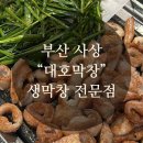 대호막창 이미지