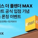 MAX 이미지