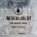 불꼬꼬숯불두마리닭 네이버블로그