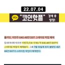 폴카닷, 이번주 640.46만 DOT 스테이킹 락업 해제 [코인핫플] 이미지