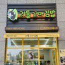 리틀꼬마김밥화서역