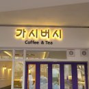 가시버시 이미지