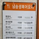 남송생복어요리 이미지