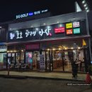 달구벌막창 | 양산 막창집 세트메뉴 내돈내산 솔직후기 :: 호호달구벌막창 양산평산점